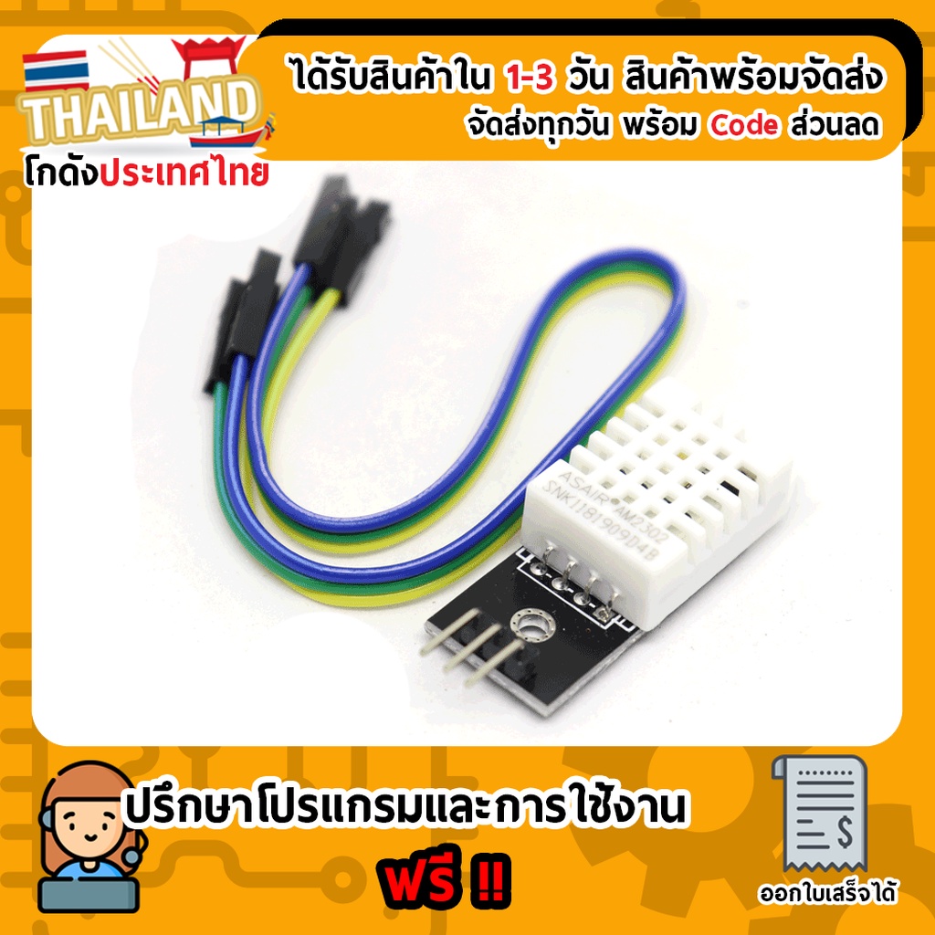 DHT22 (AM2302) เซนเซอร์วัดอุณหภูมิ+ความชื้น For Project Arduino Nodemcu