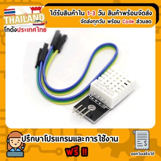 DHT22 (AM2302) เซนเซอร์วัดอุณหภูมิ+ความชื้น For Project Arduino Nodemcu