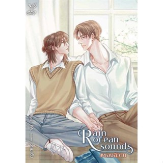 NiyomNiyai (นิยมนิยาย) หนังสือ Rain ocean sound #ของลีวาน