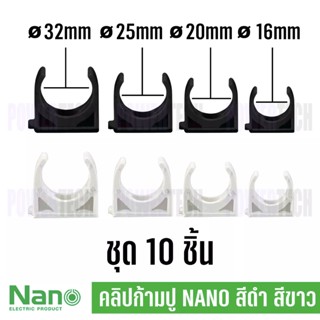 เครื่องใช้ไฟฟ้าในครัว nano ก้ามปู คลิปก้ามปู