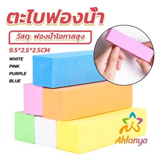 Ahlanya ตะไบเล็บ ตะไบขัดเล็บธรรมชาติ บล็อกบัฟเฟอร์  กระดาษทราย Nail sponge