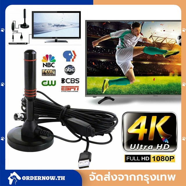 ซื้อ COD ราคาถูก (พร้อมส่งของ) DIGITAL TV ANTENNA รุ่น DVB-T2 เสารับสัญญาณทีวี ดิจิตอล เสาโทรทัศน์ เสารับสัญญาณ เสาทีวี