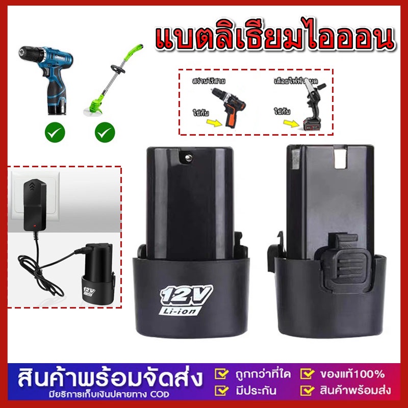 พร้อมส่งแล้ว แบตเตอรี่ ลิเธียม 12V เครื่องตัดหญ้าไฟฟ้า