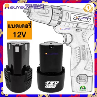 แบต แบตเตอรี่ สว่านไร้สาย สว่าน 12V Lithium-ion Battery แบตลิเธียมไอออน แบตเตอรี่เครื่องตัดหญ้า เครื่องตัดหญ้า