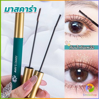 Smileshop มาสคาร่า หัวแปรงเรียวเล็ก กันน้ำกันเหงื่อ ไม่เลอะ ติดทนยาวนาน mascara cream