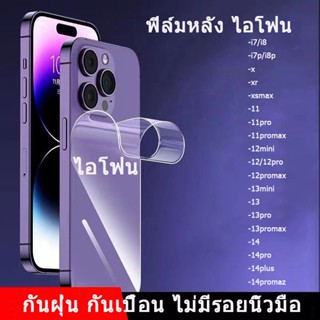 ฟิล์มกระจก ไอโฟน 14 14pro 14plus 13pro 13promax ฟิล์มหลัง ไอโฟน  11 11promax 11pro 12 12pro 12promax XS X XR  7/8plus