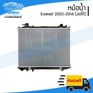 หม้อน้ำ Ford Everest 2003-2007/2008-2011/2012-2014 (เอเวอร์เรส)(เกียร์ออโต้)(หนา26มิล) - BangplusOnline