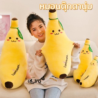 ✨🍌 ตุ๊กตาสัตว์ ผลไม้น่ารัก หมอนตุ๊กตานุ่ม รูปกล้วย ตุ๊กตา สัมผัสนุ่ม เด้งกลับง่าย ของขวัญวันเกิด