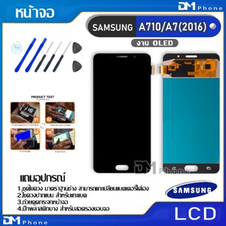 หน้าจอ LCD Display จอ + ทัช samsung galaxy A710,A7(2016) อะไหล่มือถือ จอพร้อมทัชสกรีน ซัมซุง กาแลคซี่ A710,A7(2016)