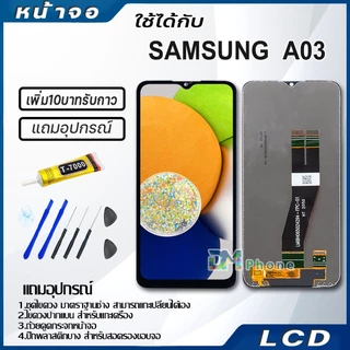 หน้าจอ LCD Display จอ+ทัช samsung galaxy A03,A035F จอพร้อมทัชสกรีน กาแลคซี่ A03 สามารถเลือกซื้อพร้อมกาว