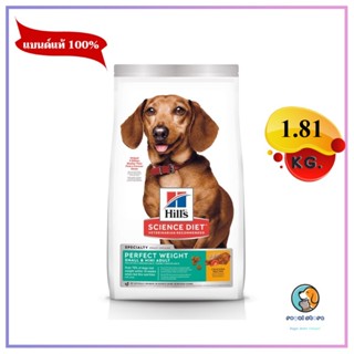 Hills Science Diet Perfect Weight Small &amp; Mini พันธุ์เล็ก 1.8kg หมดอายุ 9/2024