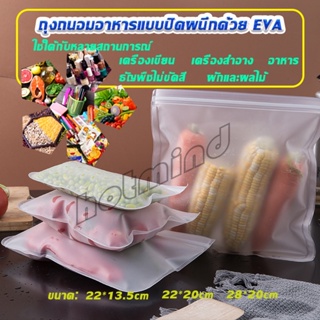 HotMind ถุงถนอมอาหารแบบปิดผนึกด้วย EVA เป็นมิตรกับสิ่งแวดล้อม Food preservation bag