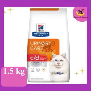 Hills c/d Multicare Feline Stress 1.5 kg แมวเป็นนิ่วควบคุมความเครียด EXP3/2024