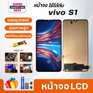 หน้าจอ LCD vivo S1 จอvivo จอS1 จอ + ทัช อะไหล่มือถือ อะไหล่ จอ วีโว่ S1