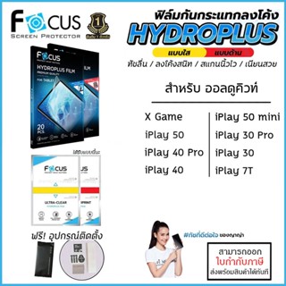 Alldocube ทุกรุ่น FOCUS Hydroplus Film ฟิล์มไฮโดรเจล ใส ด้าน Alldocube iPlay 7T iPlay 50 mini Pro iPlay 40 Pro X Game...