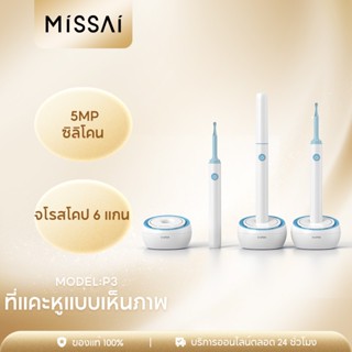 MISSAI  กล้องแคะหู ที่แคะหูที่แคะหูทำความสะอาดที่อุดหู HD ทำความสะอาดกล้องขนาดเล็กP3