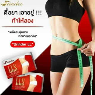 Srinder LLS สรินเดอร์ 3 กล่อง 1,000