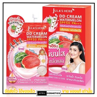 [แบบกล่อง 6 ซอง] จุฬาเฮิร์บ ดีดี แตงโม DD CREAM WATERMELON SPF50 PA+++🍉ดีดีครีม กันแดด แตงโม