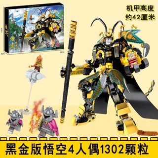 ของเล่นตัวต่อเลโก้ รูปลิง King Monkey King Series Gold Mecha 6.22 สําหรับเด็กผู้ชาย