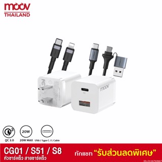 [รับประกัน 1 ปี] Moov CG01 Eloop S51 S8 หัวชาร์จเร็ว สายชาร์จ PD Fast Charge 2 พอร์ต USB Type C หัวชาร์จ สายชาจ