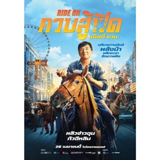 หนัง DVD ออก ใหม่ ควบสู้ฟัด (Ride On) 2023 (เสียง ไทย(โรง) /จีน | ซับ จีน/อังกฤษ (ซับ ฝัง)) DVD ดีวีดี หนังใหม่