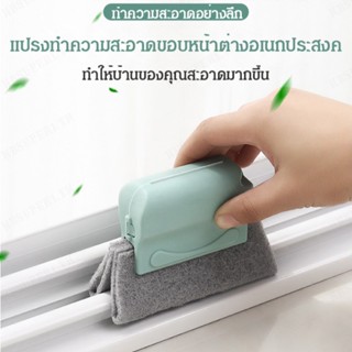 อุปกรณ์ทำความสะอาดบ้านสำหรับทำความสะอาดรอยคราบบนช่องมุม