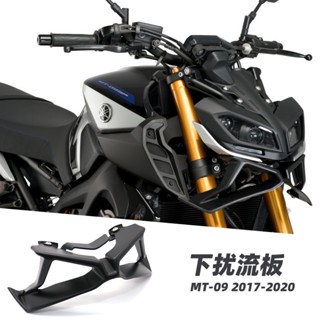 อะไหล่สปอยเลอร์ล่าง ดัดแปลง สําหรับ yamaha mt09 mt09 yamaha mt-09