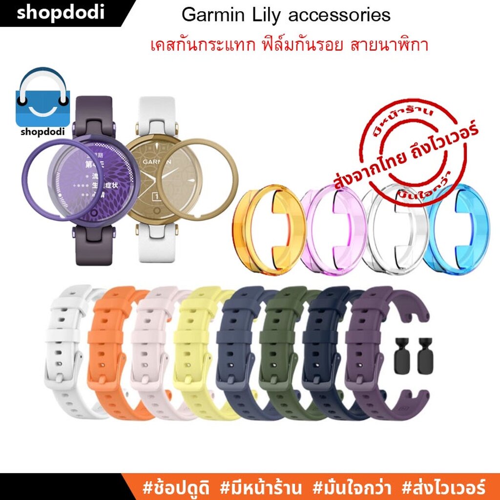 #Shopdodi ฟิล์ม เคส สายนาฬิกา Garmin Lily Film Case Straps Silicone ฟิล์มกันรอย ฟิล์ม3D/ฟิล์มTPU/ เคสกันกระแทก