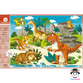ตัวต่อจิ๊กซอว์ 500 ชิ้น รูปไดโนเสาร์ ภาพการ์ตูน T066 Cartoon Jigsaw Puzzle VaniLand