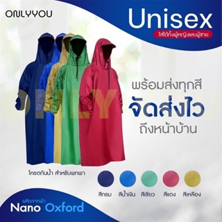 ONLY&amp;YOU เสื้อกันฝนผู้ใหญ่ ไซส์ใหญ่พิเศษ สะท้อนน้ำ ผ้าหนาอย่างดี ชุดกันฝน สำหรับขี่มอเตอร์ไซค์ unisex oversize