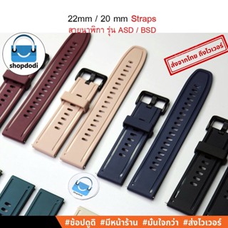 #Shopdodi BSD สายนาฬิกา 20 mm /20มม ยางซิลิโคน GARMIN Vivoactive,Vivomove,Venu, Venu2 Plus,Venu SQ2,Forerunner 245 Strap