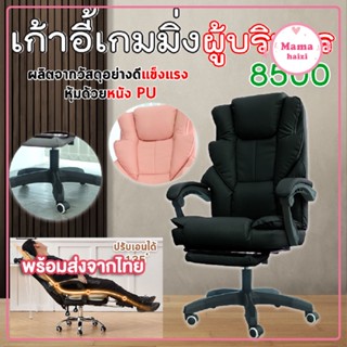 Coolpow Gaming Chair รุ่น 8500 เก้าอี้เกมมิ่ง สำหรับเล่นเกมส์ หรือทำงาน ปรับเอนได้ มีที่รองขา