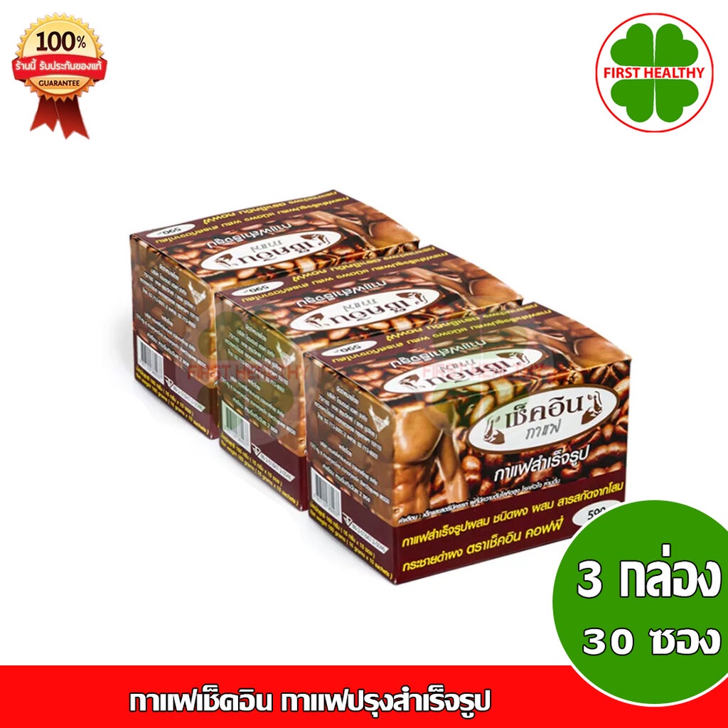 Check-in coffee " 3 กล่อง " กาแฟเช็คอิน (10 ซอง x3)