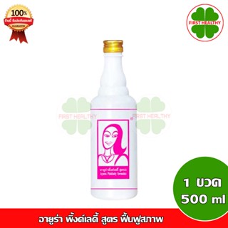 Ayura Pinklady อายูร่า พิ้งค์เลดี้ สูตร 2(1 ขวด 500 มล)