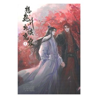 Iny (อินทร์วาย) หนังสือ ขึ้นสวรรค์ทั้งทีต้องมีรัก ล.5 (จบ)