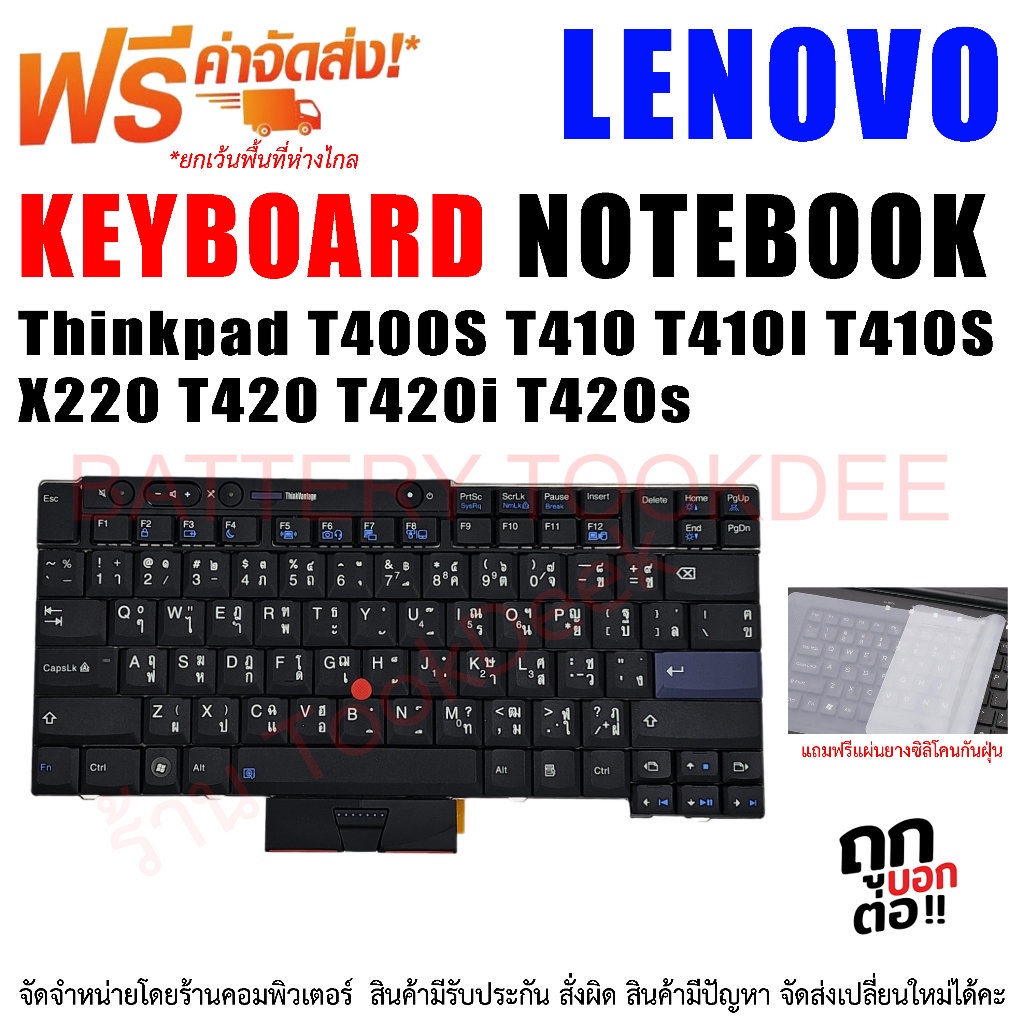 KEYBOARD คีย์บอร์ด Lenovo Thinkpad T400S T410 T410I T410S X220 T420 T420i T420s