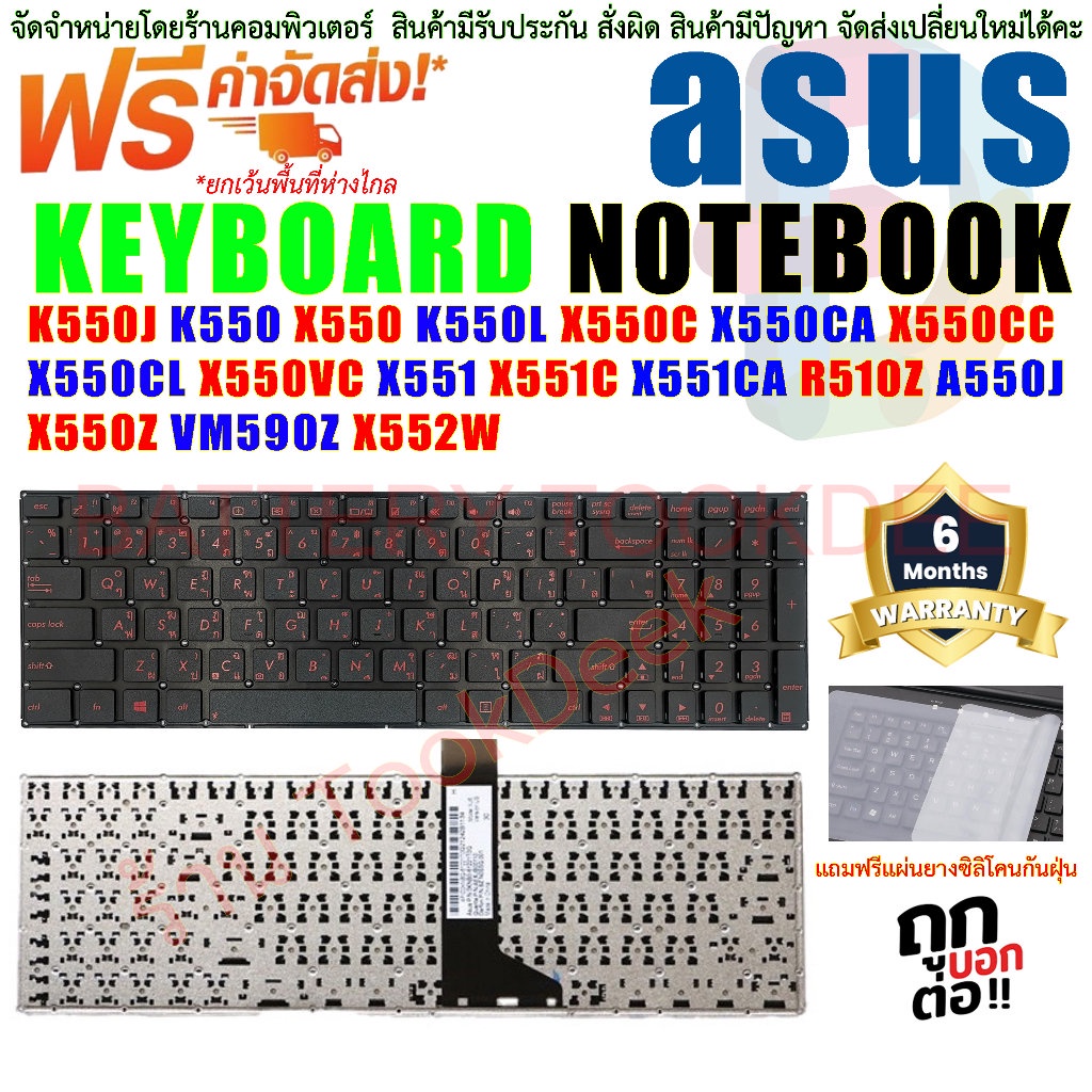 KEYBOARD คีย์บอร์ด ASUS  "  สีแดง " A550J A550V K550 K550J K550Z X550 X550C X550CA X550CL X550VC X55