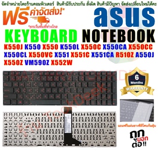 KEYBOARD คีย์บอร์ด ASUS  "  สีแดง " A550J A550V K550 K550J K550Z X550 X550C X550CA X550CL X550VC X551 X551C X551CA R510Z