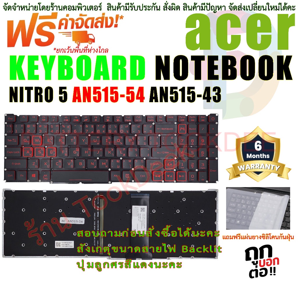 KEYBOARD ACER Backlit คีย์บอร์ด สำหรับ Acer Nitro 5 AN515-54 AN515-55 AN515-43