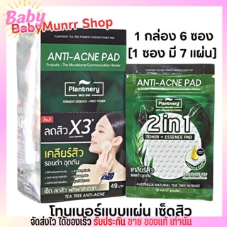 [กล่อง x6ซอง] แผ่นเช็ดสิว โทนเนอร์ แพลนเนอรี่ เซลลูโลส ดูแลผิวเป็นสิว Plantnery Tea Tree Ferment Essence Toner Pad