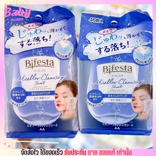 เคลนซิ่ง บิเฟสต้า แบบแผ่น ไมเซล่า ล้างหหมดจด พกพาง่าย Bifesta Micellar Sheet Bright Up อ่อนโยน [2ขนาด]