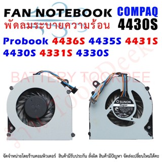 CPU FAN พัดลมโน๊ตบุ๊ค พัดลมระบายความร้อน HP Probook 4436S 4435S 4431S 4430S 4331S 4330S