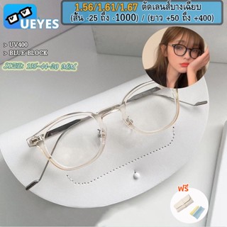 [Ueyes] แว่นตากันแดด 1.56 1.67 เลนส์บาง (-25 -700 -800 -900 -1000) พร้อมฟิลเตอร์ ทรงกลม ป้องกันแสงสีฟ้า สําหรับคอมพิวเตอร์ โทรศัพท์มือถือ แว่นตาผู้ชาย ผู้หญิง UV400