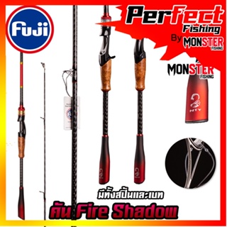 คันเบ็ดตกปลา คันตีเหยื่อปลอม คัน FIRE SHADOW Fuji Guides (คันสปินนิ่งและเบท แบบ 2 ท่อน)