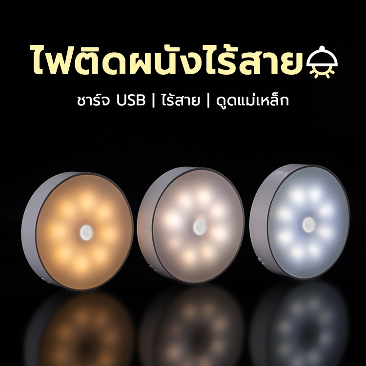 ​ไฟกลางคืน ไฟติดผนังไร้สาย โคมไฟหัวเตียง ไฟติดห้องนอน โคมไฟ ติดผนัง ไฟบันได ชาร์จผ่านUSB แสงนุ่ม LED
