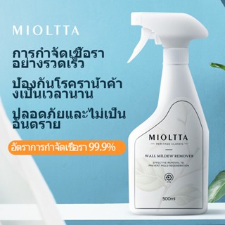 【MIOLTTA】สเปรย์โรคราน้ำค้างผนัง น้ำยาทำความสะอาดกำจัดเชื้อรา 500 มล สเปรย์กำจัดเชื้อรา น้ำยาทำความสะอาดกำจัดแบคทีเรีย