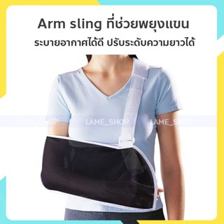 ผ้าคล้องแขน อุปกรณ์พยุงแขน สายคล้องแขนหัก มีฟองน้ำไม่บาดคอ ARM SLING JB-2251