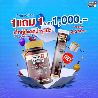 ‼️ฟรีคอลลาเจน‼️ (บำรุงผม ผิว  เล็บ) Beau Complex เม็ดกัมมี่