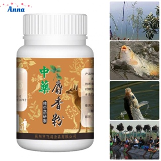 【Anna】Attractant Powder Fishing Baits Groundbaits Highly Effective Lure Powerful