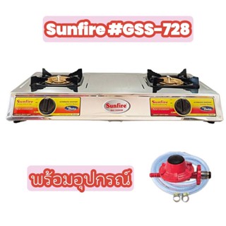 เตาแก๊สตั้งโต๊ะหัวคู่ หัวเตาเหล็กหล่อ พร้อมอุกรณ์ sunfire #GSS-728